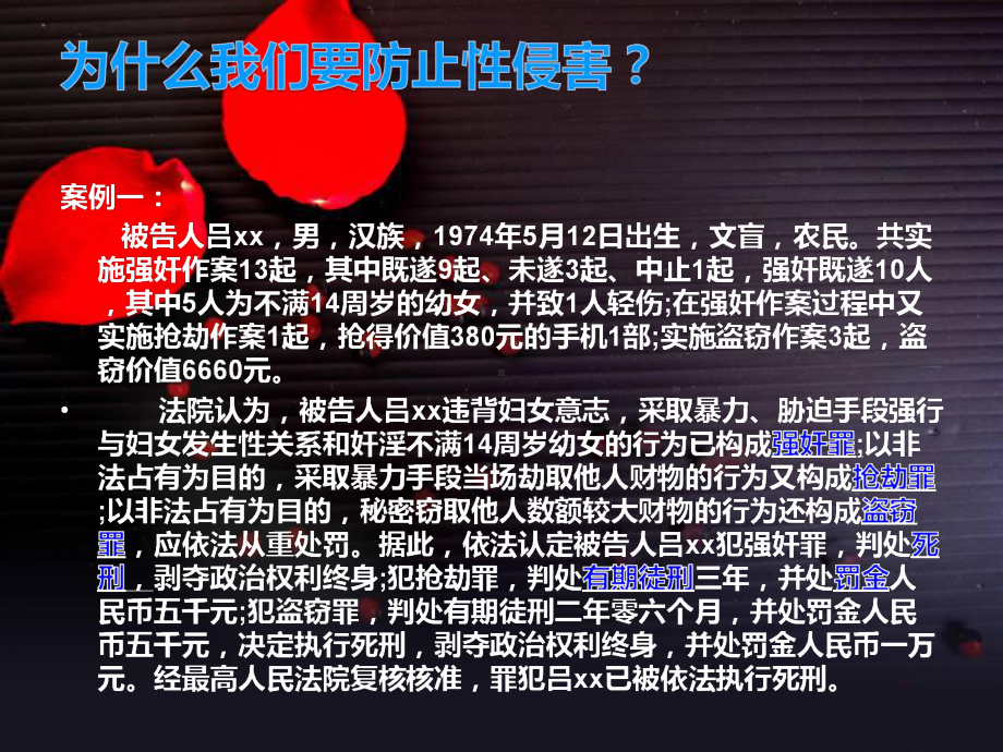 初中安全教育主题班会保护自己远离性侵害ppt课件.ppt_第2页