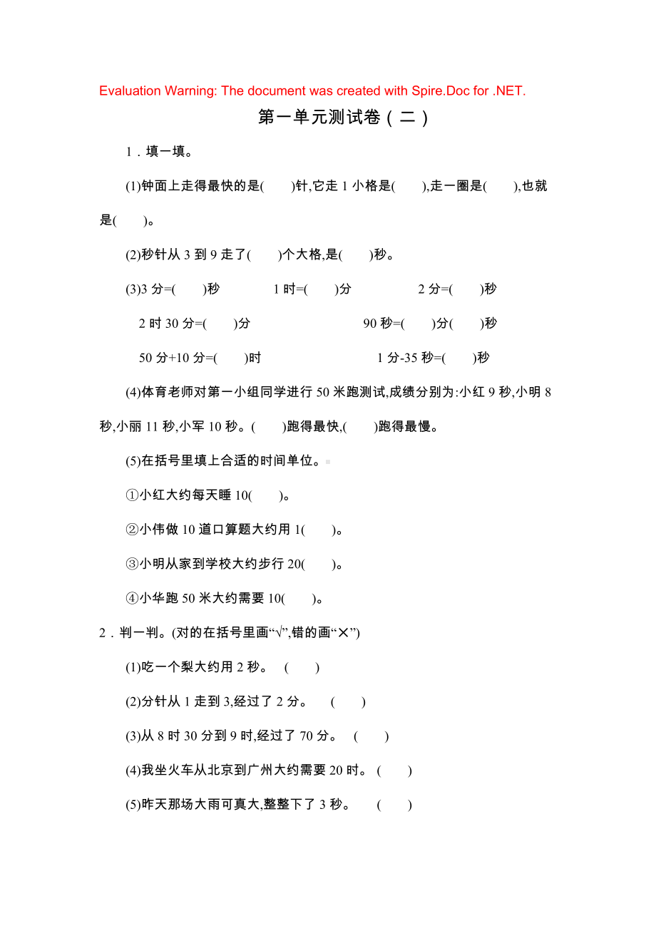 人教版数学三年级上册-01时分秒-随堂测试习题06.docx_第1页