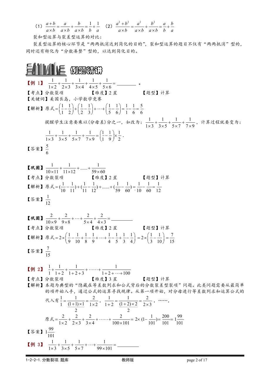 小学奥数习题教案-1-2-2-1 分数裂项.教师版.doc_第2页