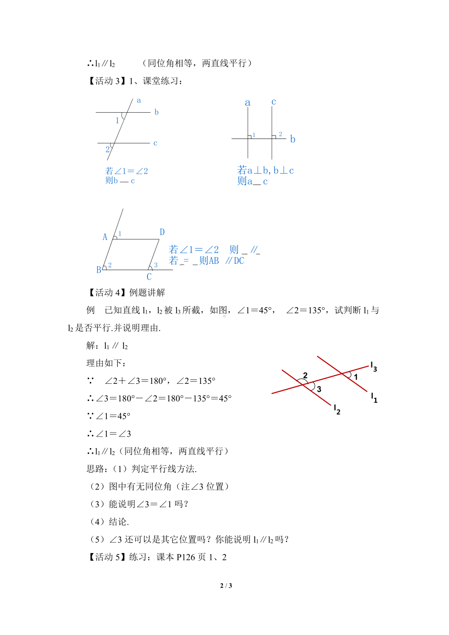 10.2平行线的判定-教案-2020-2021学年沪科版数学七年级下册(2).doc_第2页