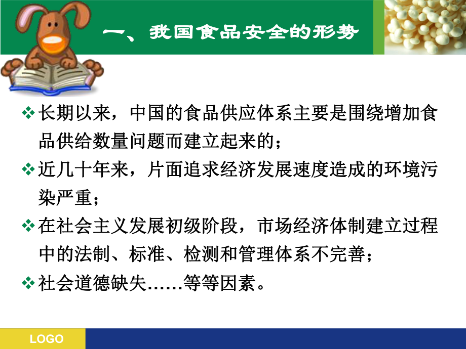 初中安全教育主题班会2、食品安全知识讲座ppt课件.ppt_第3页