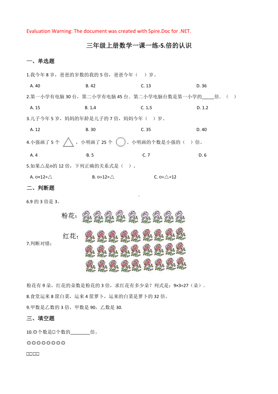 人教版数学三年级上册-05倍的认识-随堂测试习题06.docx_第1页