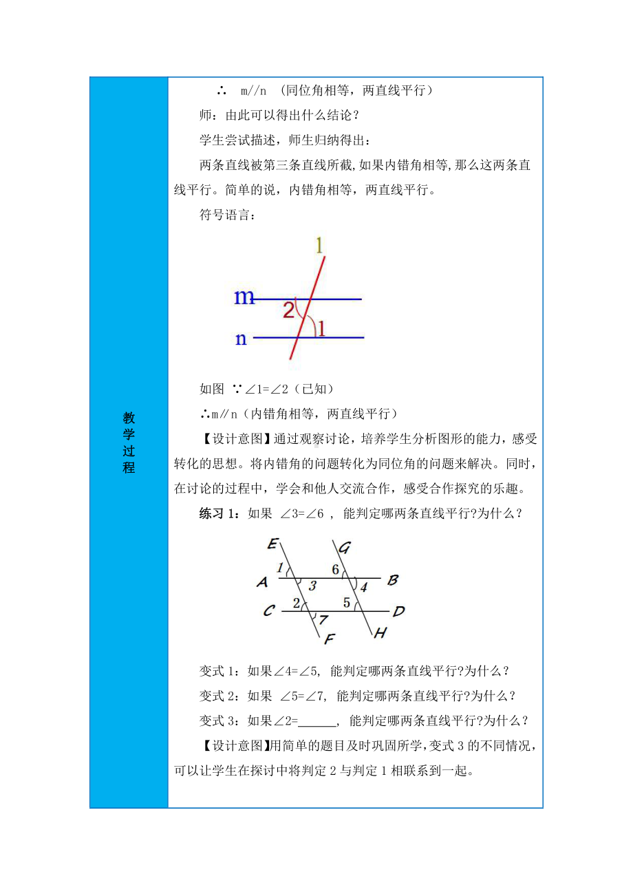 10.2平行线的判定-教案-2020-2021学年沪科版数学七年级下册.docx_第3页