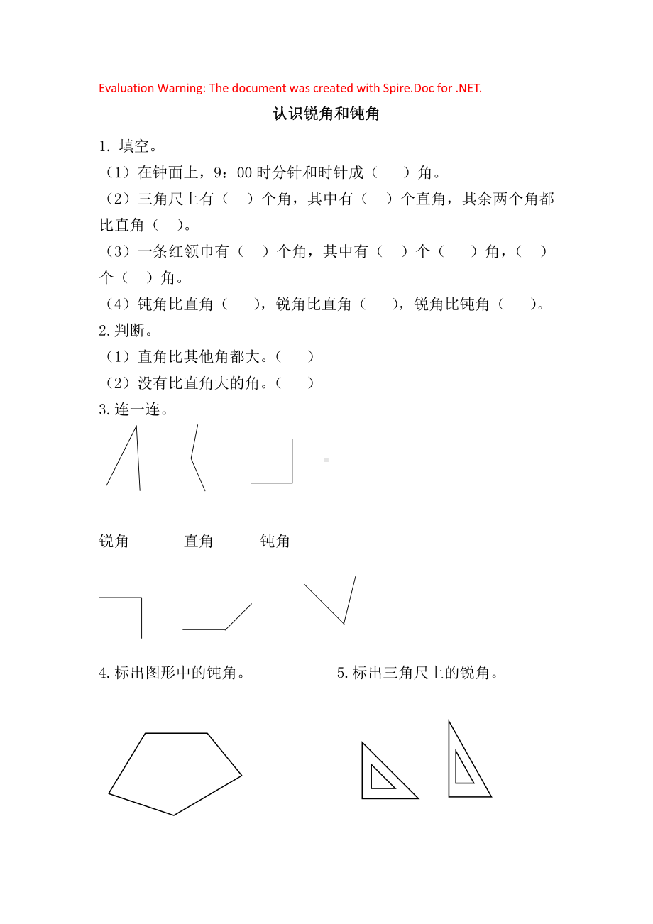 人教版数学二年级上册-03角的初步认识-随堂测试习题13.docx_第1页