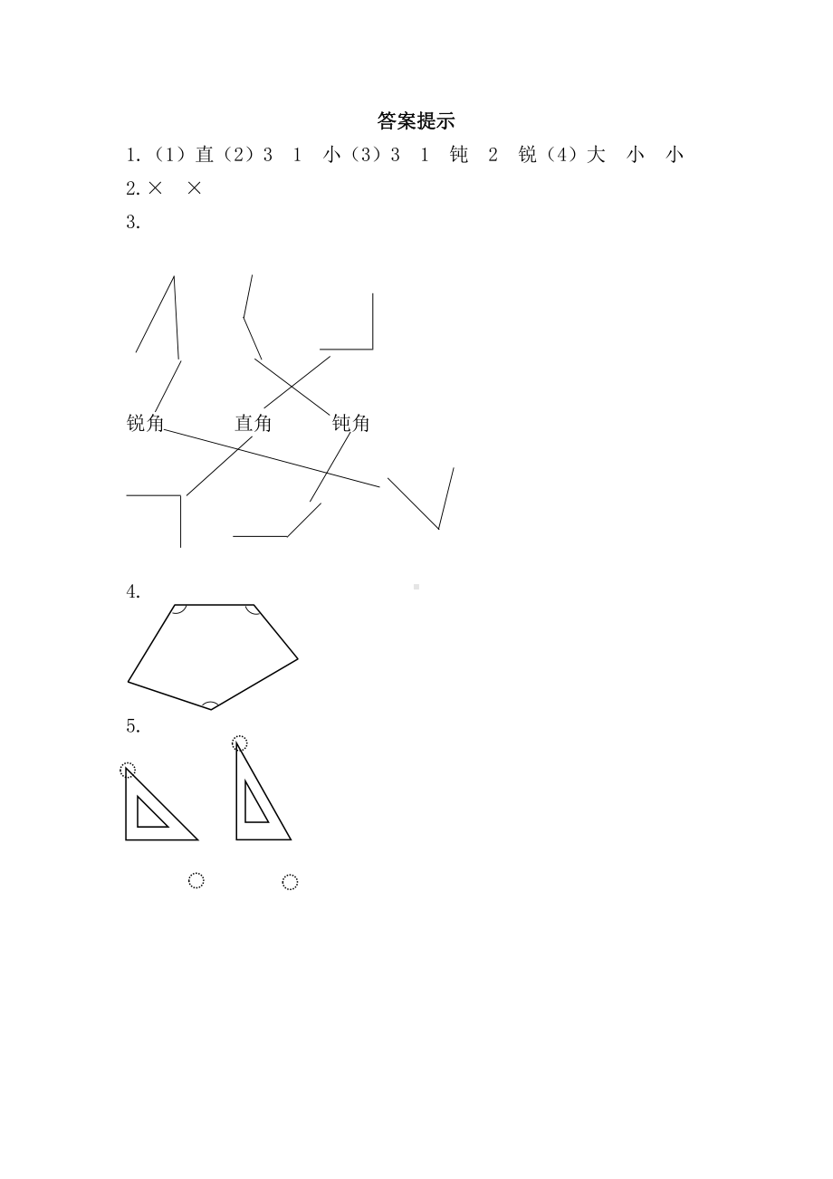 人教版数学二年级上册-03角的初步认识-随堂测试习题13.docx_第2页