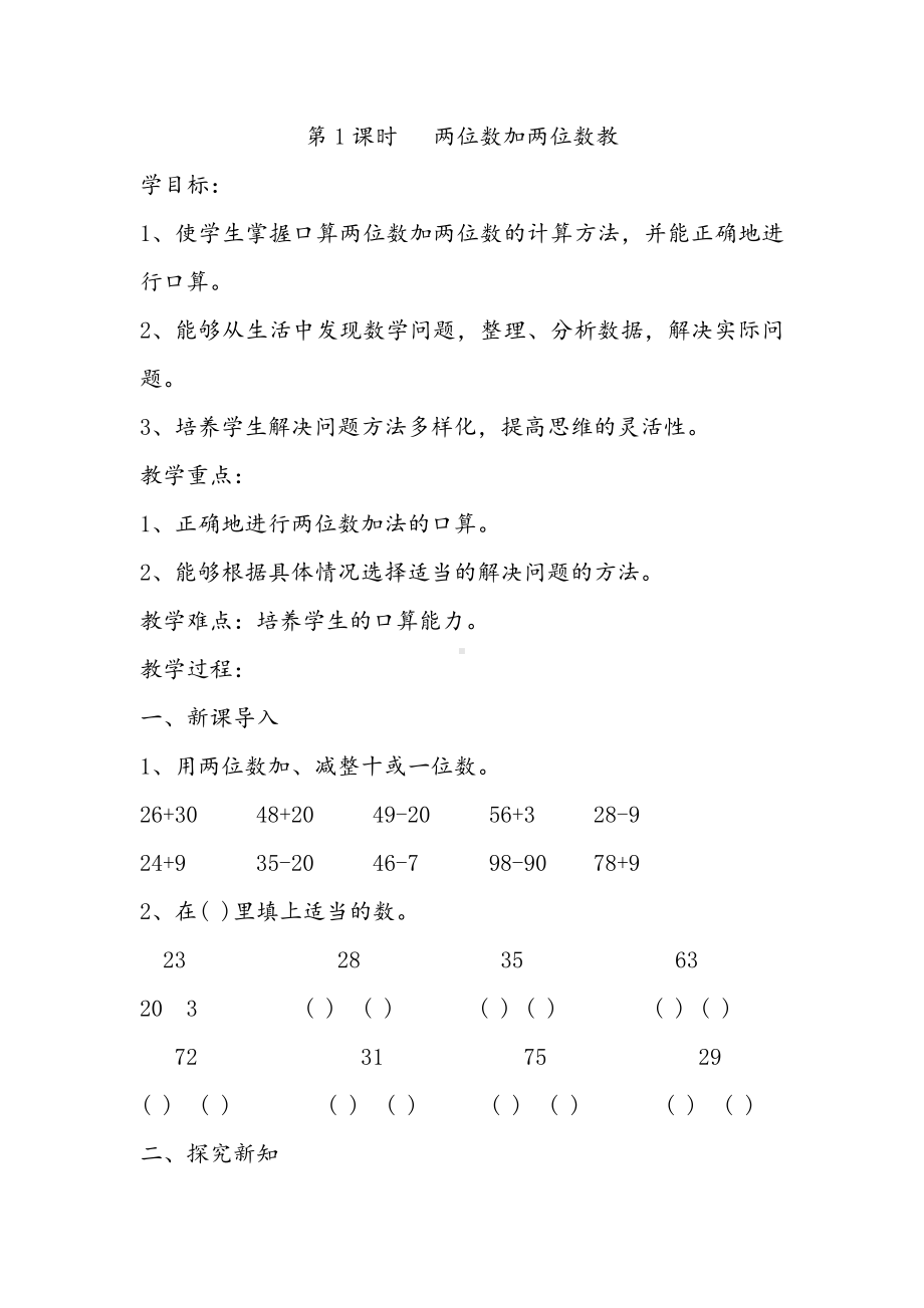 人教版数学三年级上册-02万以内的加法和减法（一）-教案07.doc_第1页