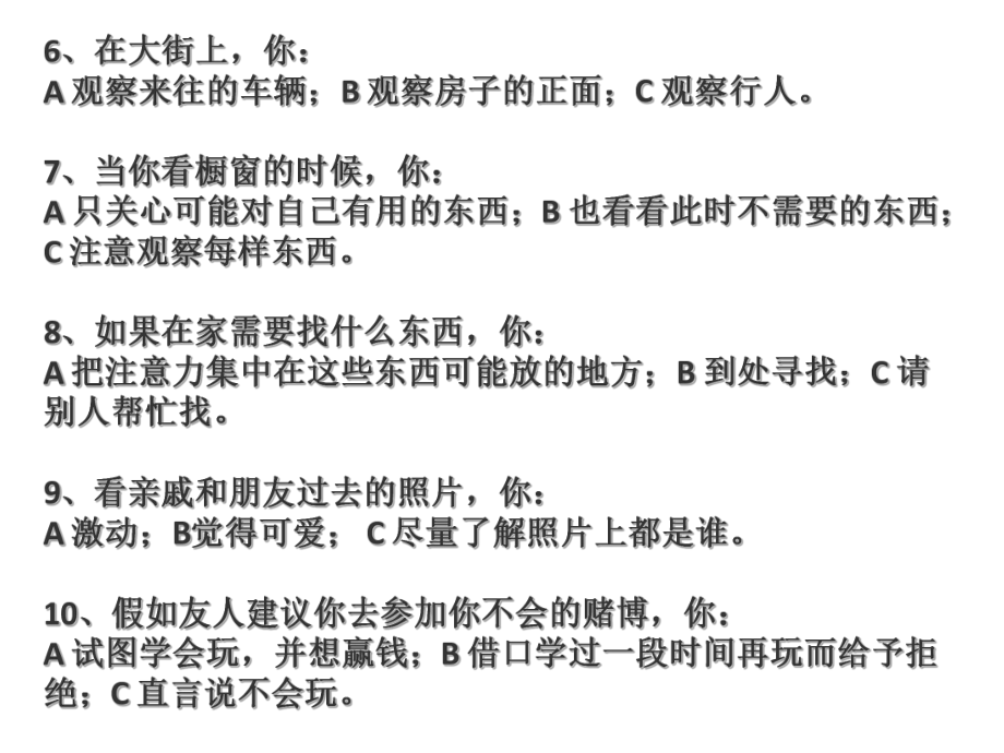 初中心理健康教育专题汇编主题班会心理健康教育：观察力训练ppt课件.ppt_第3页