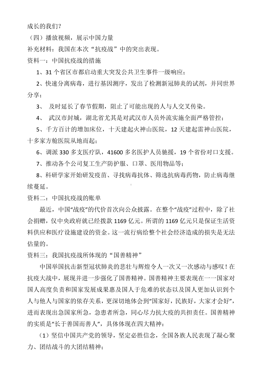 初中众志成城抗击疫情主题班会抗疫爱国主题班会解读.doc_第2页