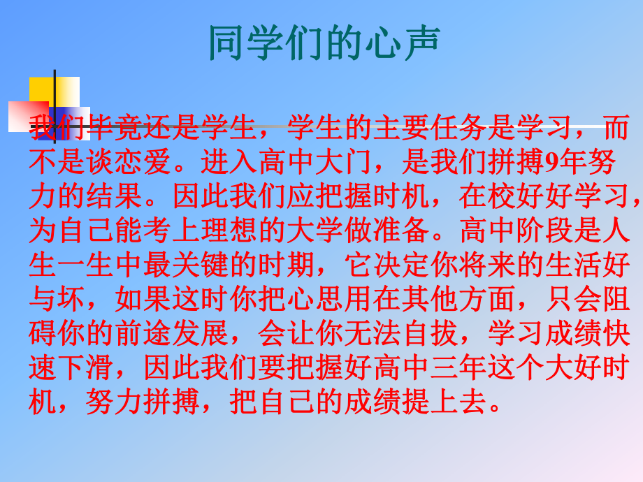 初中心理健康辅导主题班会关于中学生早恋问题ppt课件.ppt_第2页