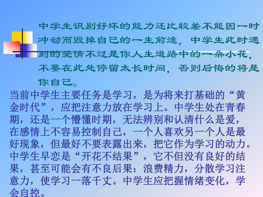 初中心理健康辅导主题班会关于中学生早恋问题ppt课件.ppt_第3页