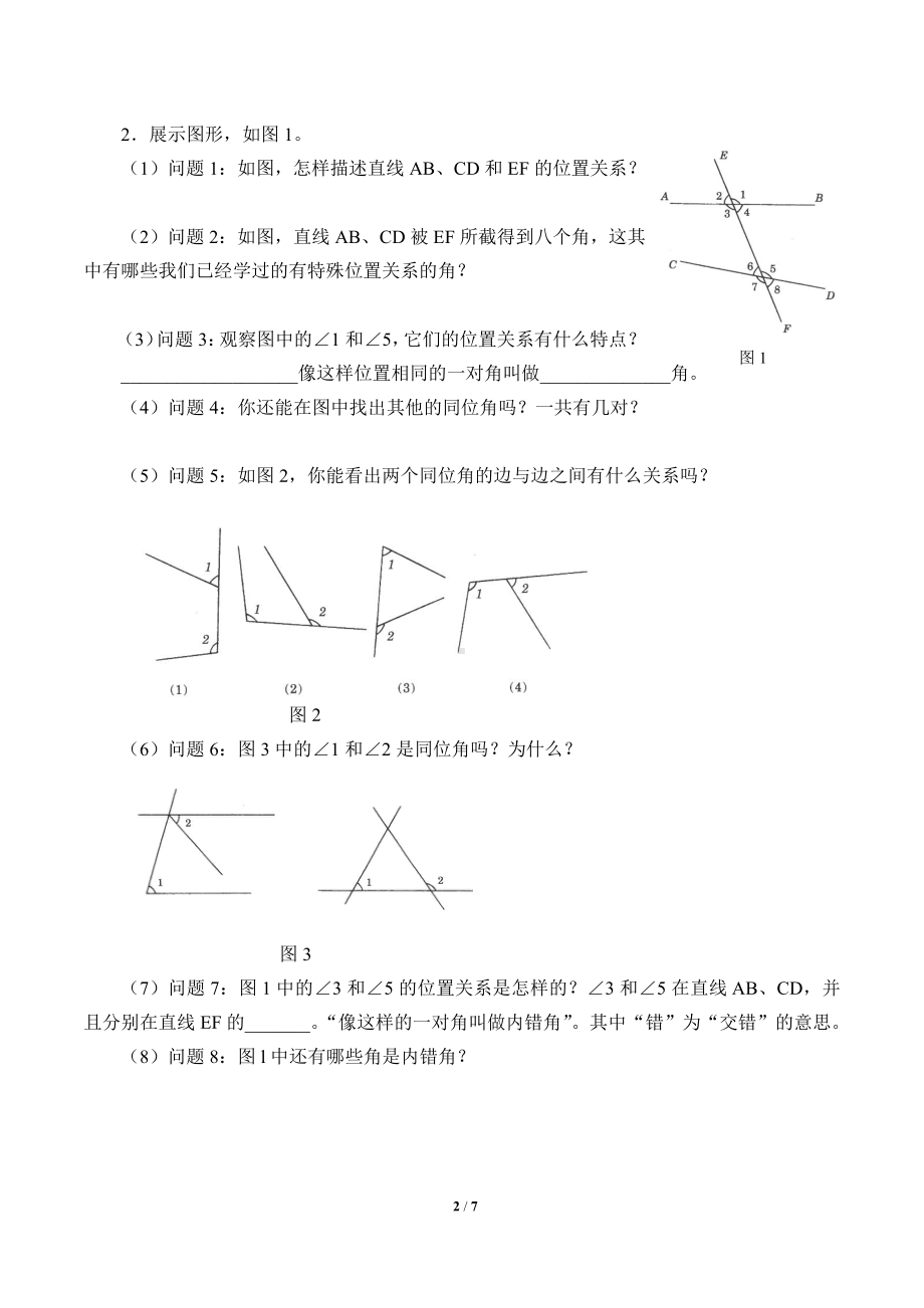 10.2平行线的判定-学案-2020-2021学年沪科版数学七年级下册.doc_第2页