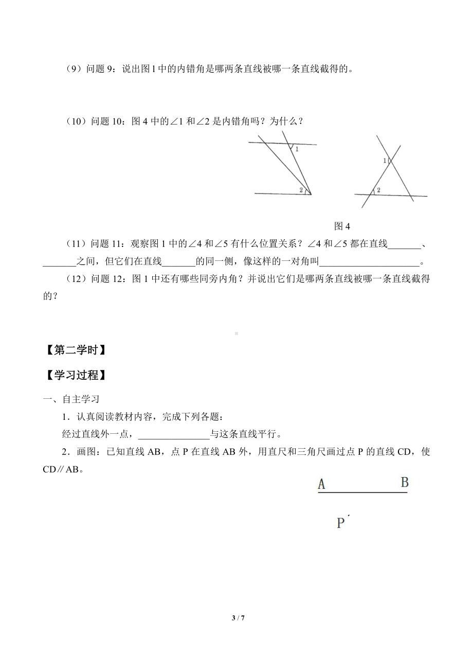 10.2平行线的判定-学案-2020-2021学年沪科版数学七年级下册.doc_第3页