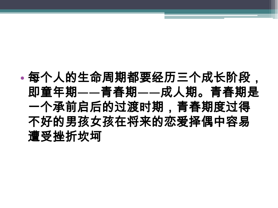 初中青春期成长与性教育主题班会初中女生生理卫生讲座ppt课件.pptx_第2页