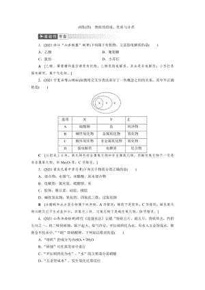 （2022高中化学一轮优化指导）训练4.doc