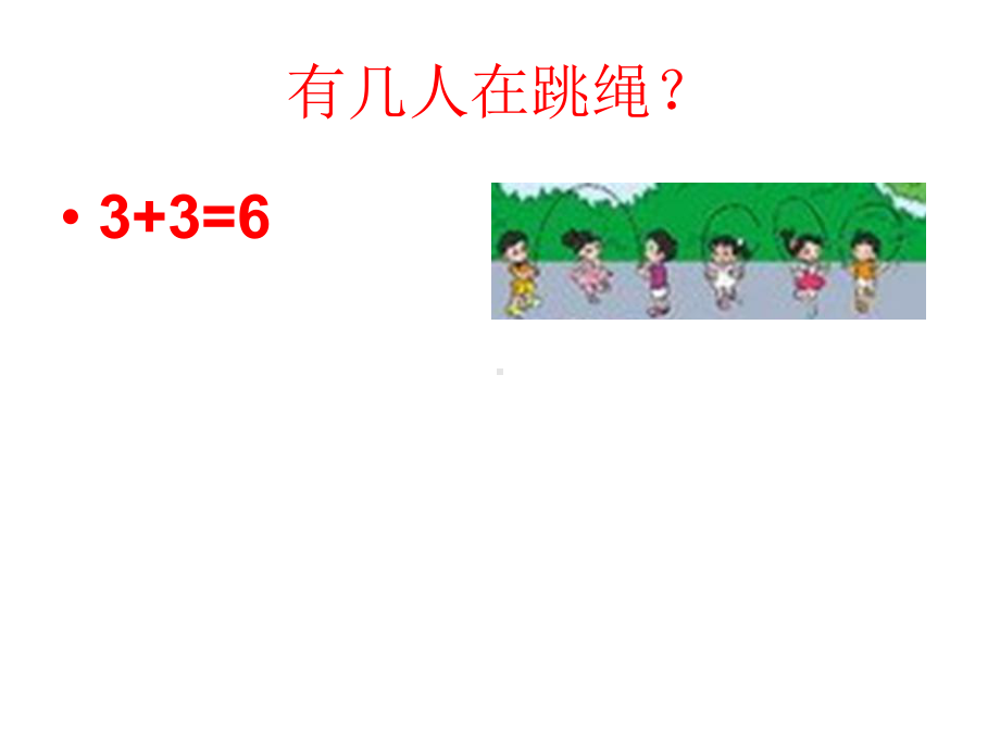 北师大版数学一年级上册-10 数学好玩-011 淘气的校园-课件04.ppt_第3页