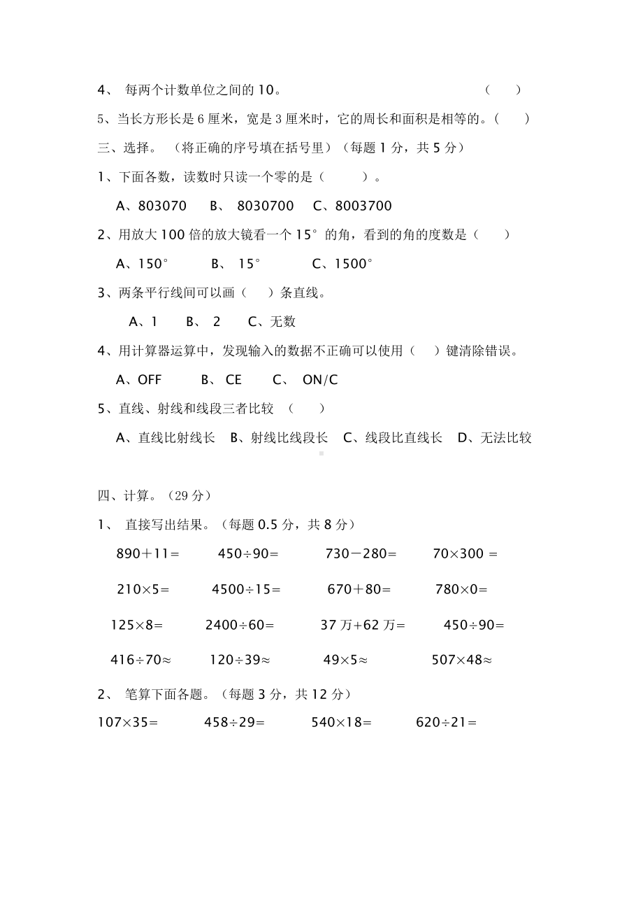 四年级上学期期末测试卷7.doc_第2页