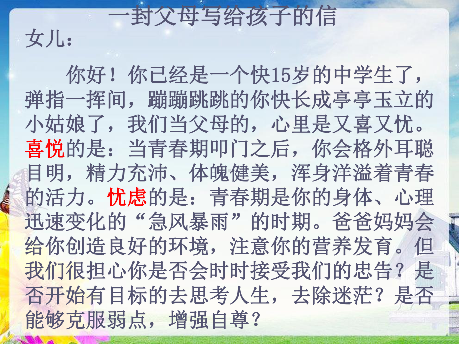 初中青春期成长与性教育主题班会青春期教育课件-我爱青春期ppt课件.pptx_第2页