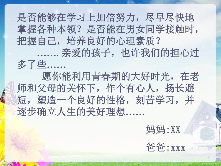 初中青春期成长与性教育主题班会青春期教育课件-我爱青春期ppt课件.pptx_第3页