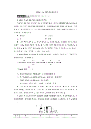 （2022高中化学一轮优化指导）训练18.doc