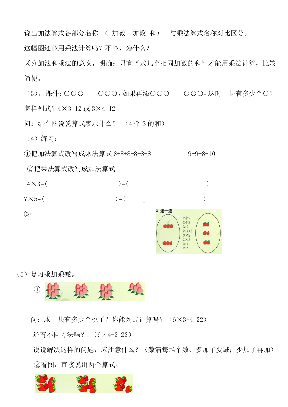 人教版数学二年级上册-09总复习-教案01.doc_第2页