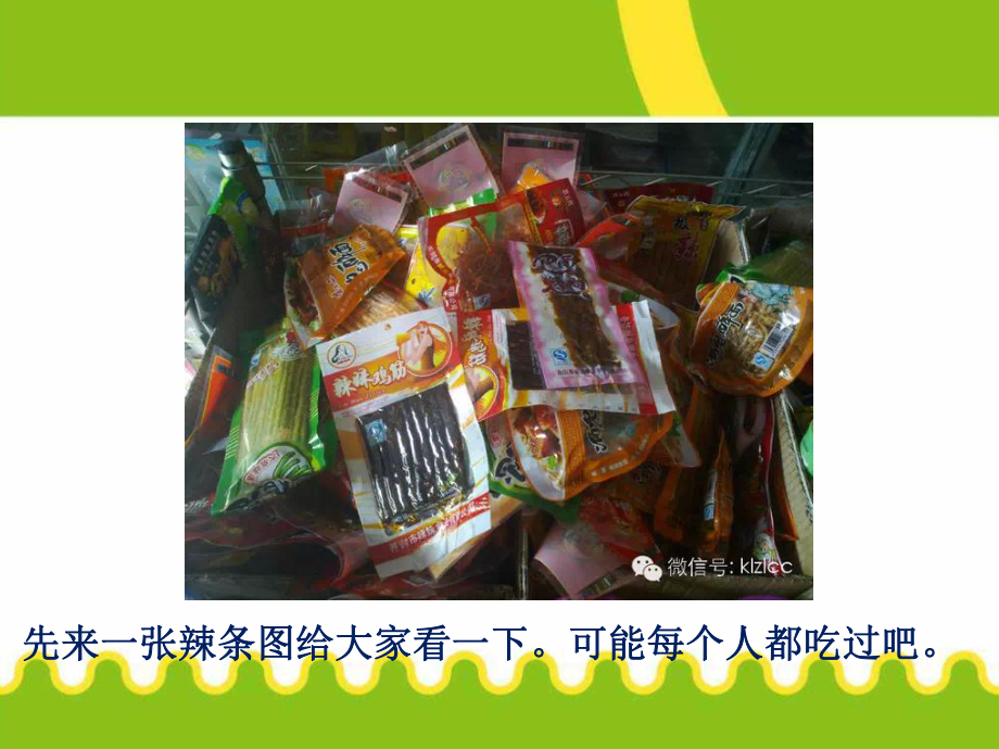 初中食品安全主题班会食品安全(02)ppt课件.pptx_第3页