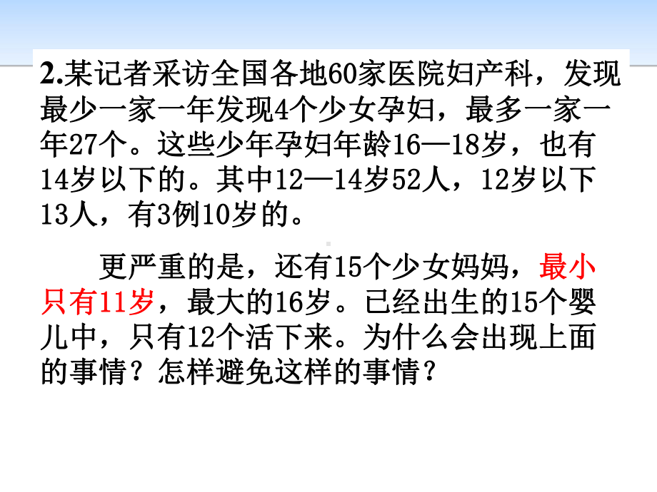 初中青春期成长与性教育主题班会初中女生青春期教育ppt课件.pptx_第3页