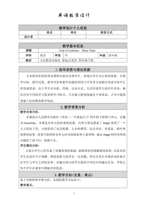 人教版（新起点）四年级下册Unit 6 Countries-Story Time-教案、教学设计--(配套课件编号：2047a).docx