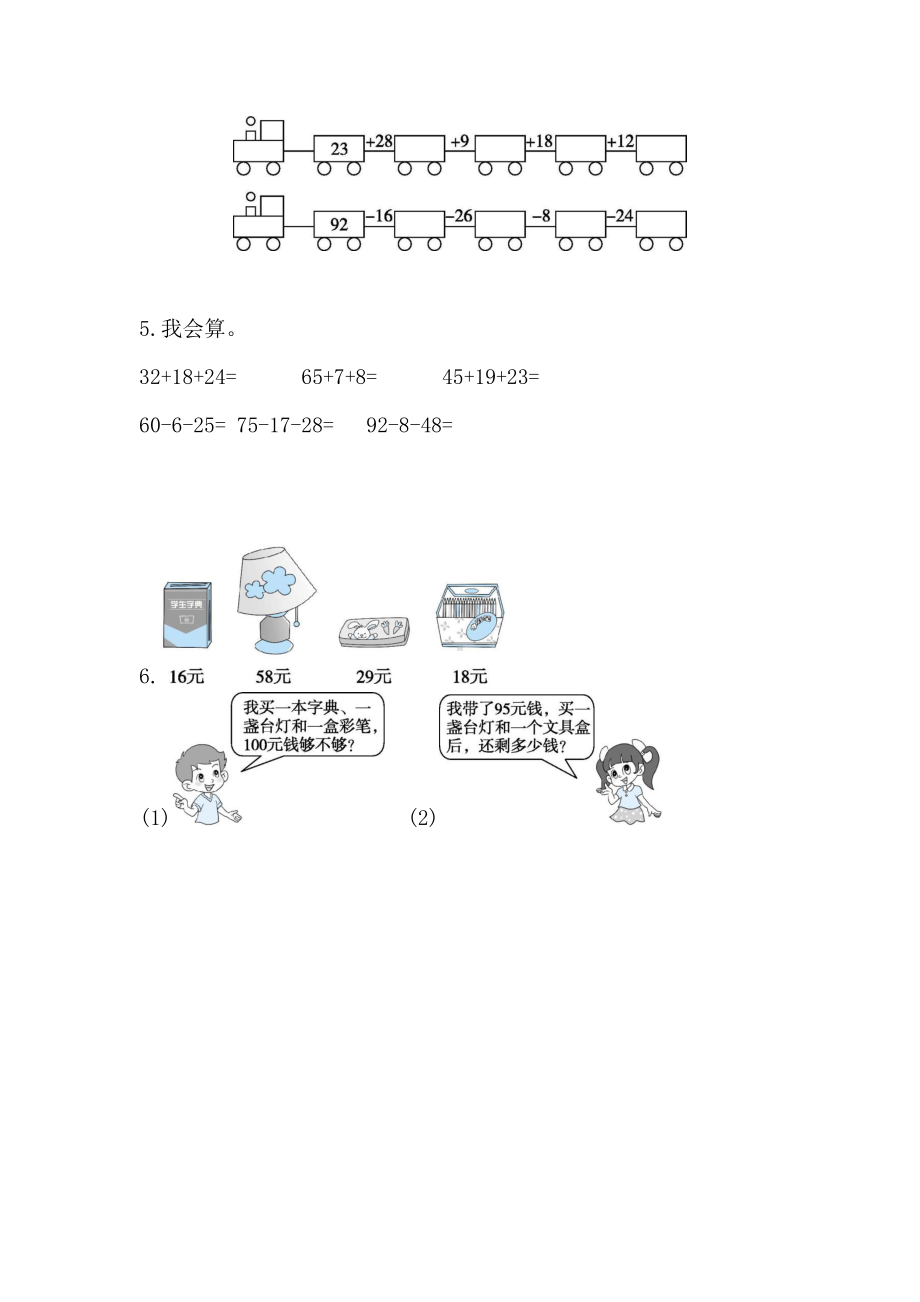 人教版数学二年级上册-02100以内的加法和减法（二）-03连加、连减和加减混合-随堂测试习题07.doc_第2页