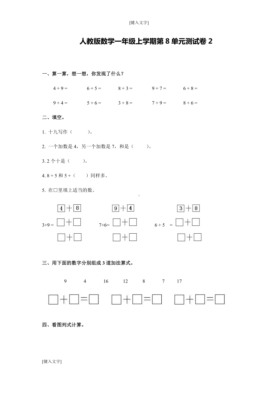 数学一年级上学期第8单元测试卷2.doc_第1页