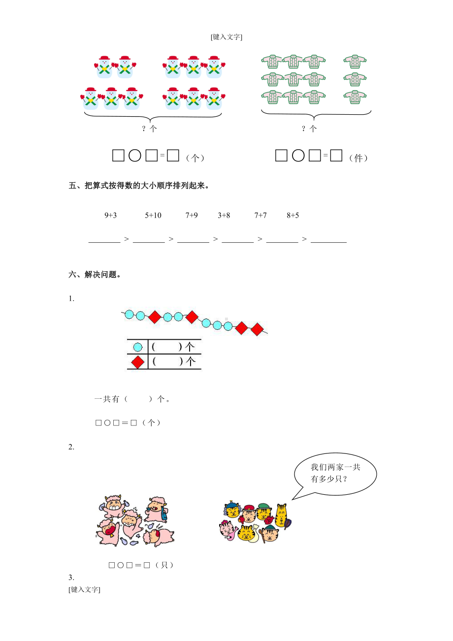 数学一年级上学期第8单元测试卷2.doc_第2页