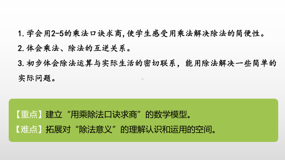 北师大版数学二年级上册-08七 分一分与除法-05小熊开店-课件02.pptx_第2页