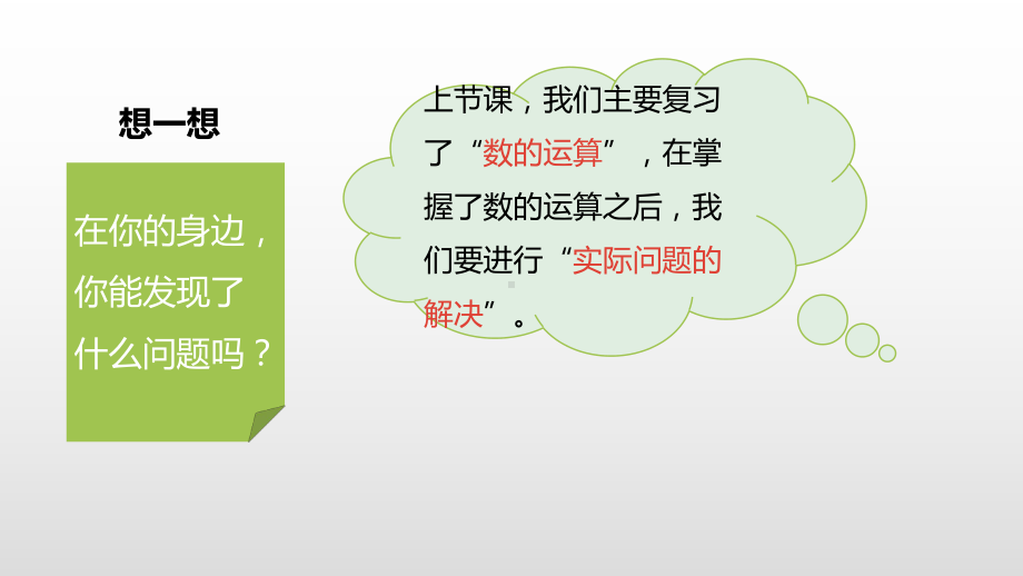 北师大版数学一年级上册-12 总复习-011 数与代数-课件05.pptx_第3页