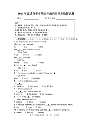 2020盐城市三年级英语下册全市期末检测统考试题(及答案).doc