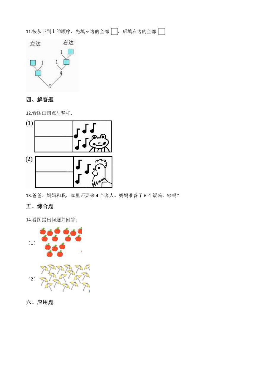 北师大版数学一年级上册-02一 生活中的数-022 玩具-随堂测试习题02.docx_第2页