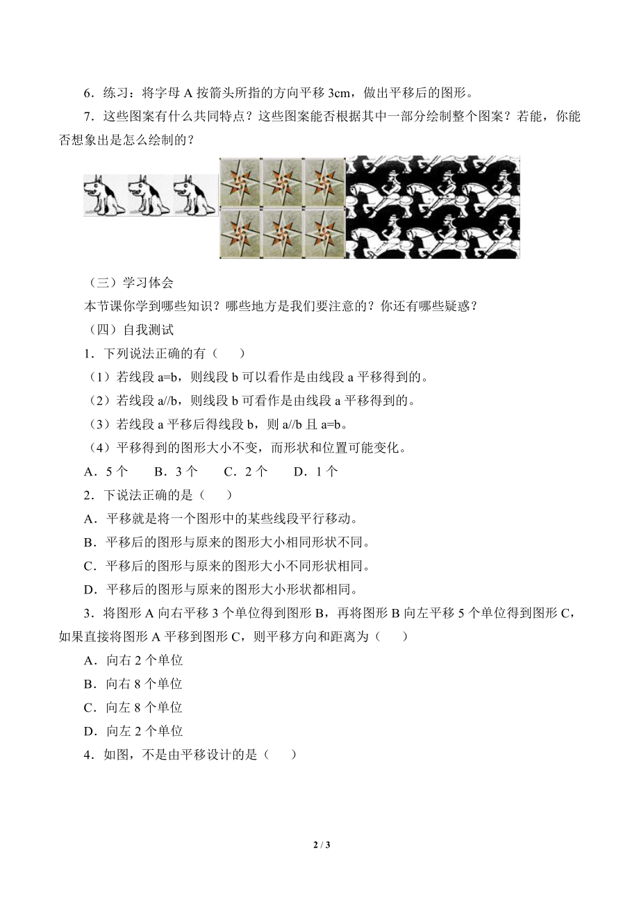 10.4 平移-学案-2020-2021学年沪科版数学七年级下册.doc_第2页