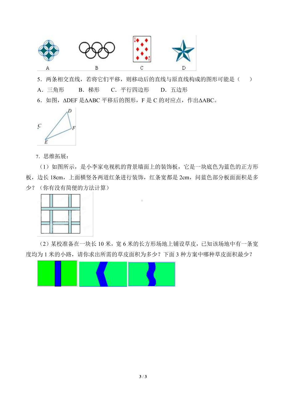 10.4 平移-学案-2020-2021学年沪科版数学七年级下册.doc_第3页