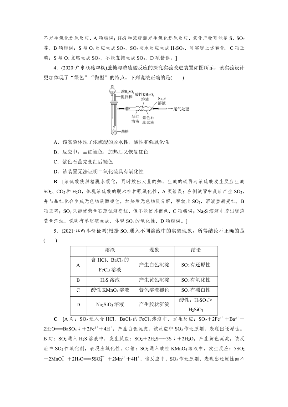 （2022高中化学一轮优化指导）训练20.doc_第2页