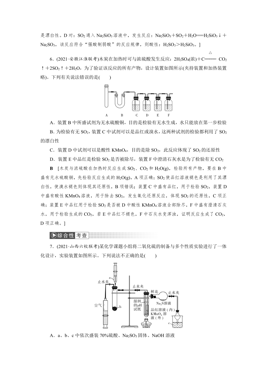 （2022高中化学一轮优化指导）训练20.doc_第3页