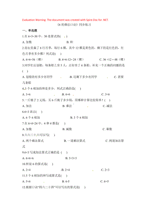 人教版数学二年级上册-04表内乘法（一）-022~6的乘法口诀-随堂测试习题05.docx