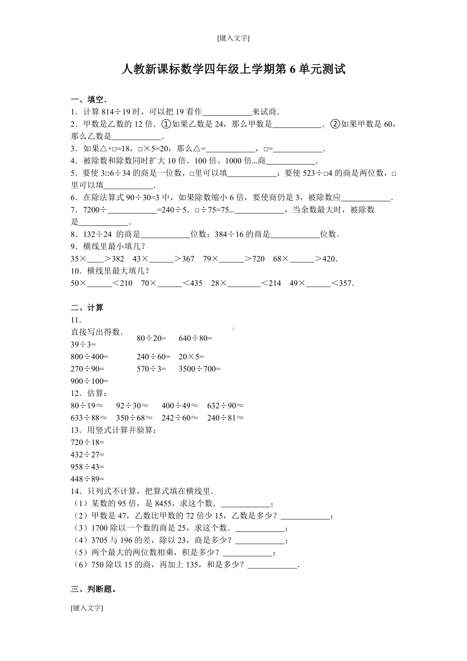 数学四年级上学期第6单元测试卷1.doc_第1页