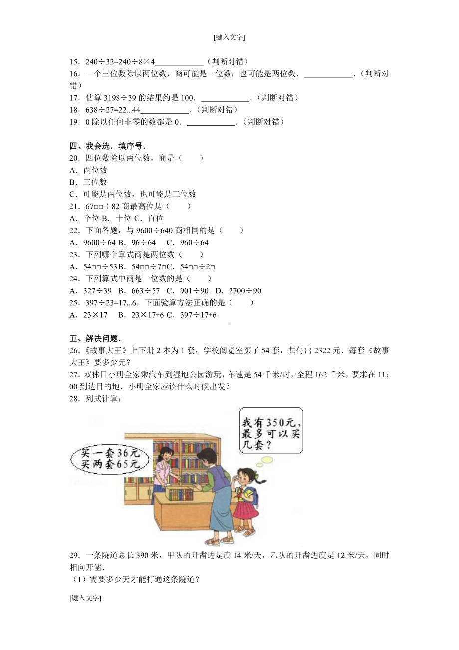 数学四年级上学期第6单元测试卷1.doc_第2页