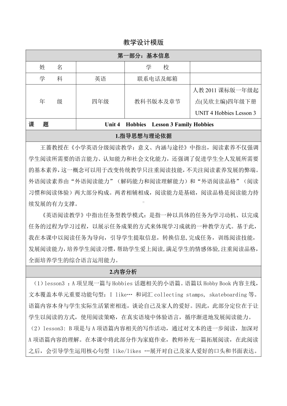 人教版（新起点）四年级下册Unit 4 Hobbies-Lesson 3-教案、教学设计--(配套课件编号：a0062).docx_第1页