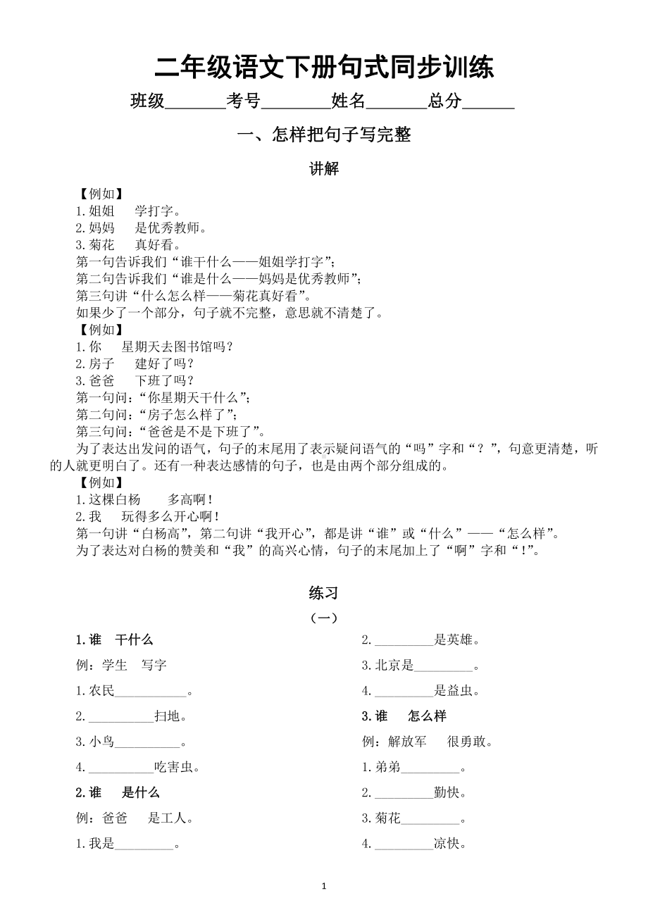 小学语文部编版二年级下册《句式》同步讲练（考试难点）.docx_第1页