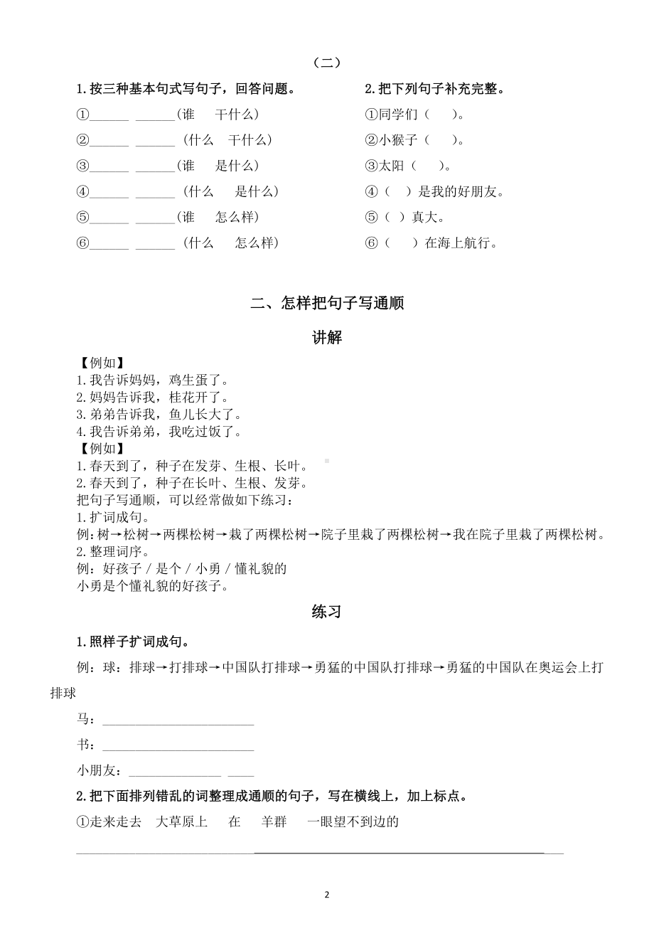 小学语文部编版二年级下册《句式》同步讲练（考试难点）.docx_第2页