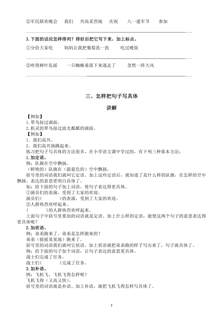 小学语文部编版二年级下册《句式》同步讲练（考试难点）.docx_第3页