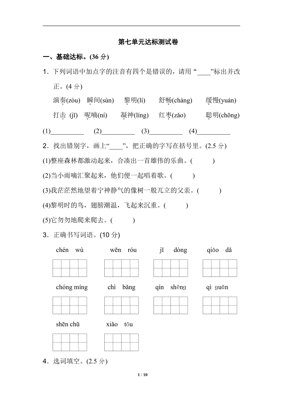 部编版语文3年级第7单元 测试卷.doc_第1页