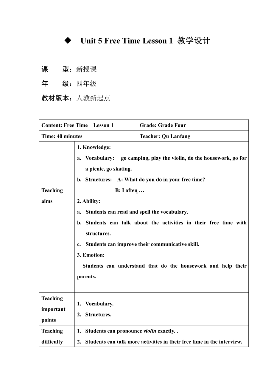 人教版（新起点）四年级下册Unit 5 Free Time-Lesson 1-教案、教学设计-部级优课-(配套课件编号：c0120).doc_第1页