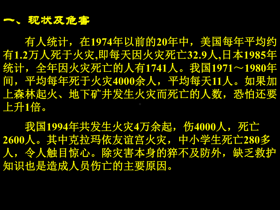 初中消防安全主题班会冬季消防安全ppt课件.pptx_第3页