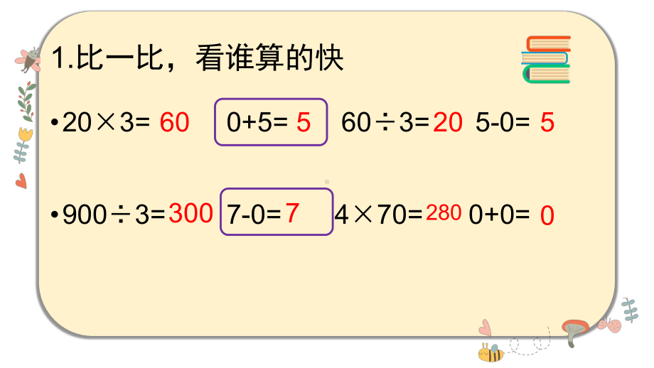 北师大版数学三年级上册-07六 乘法-055 0×5=？-课件03.ppt_第2页