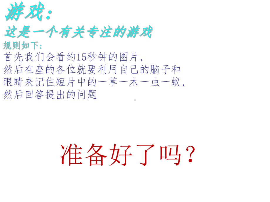 初中行为习惯养成教育主题班会拒绝浮躁 战胜自己 铸就辉煌 主题班会ppt课件.ppt_第2页